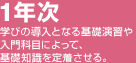 1年次