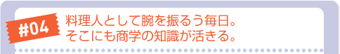#04@lƂĘrU邤Bɂw̒mB