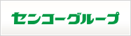 センコーグループホールディングス株式会社