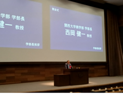 西岡学部長.PNG