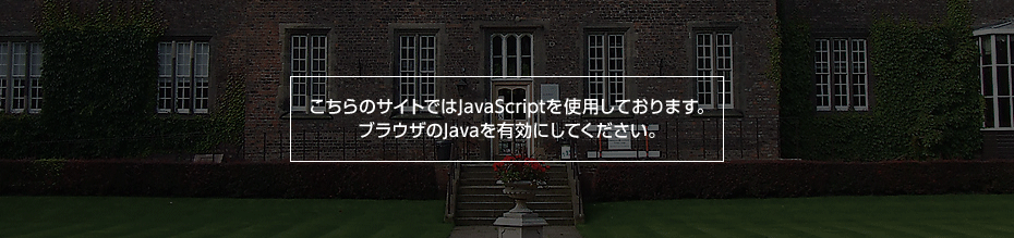 こちらのサイトではJavaScriptを使用しております。