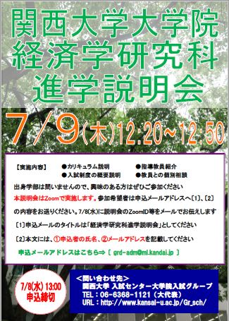 経済学研究科進学説明会.JPG