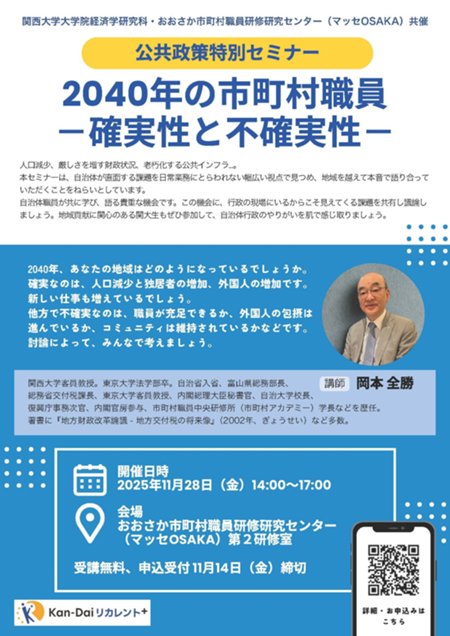 公共政策特別セミナー　チラシ（2025年11月28日分）.jpg