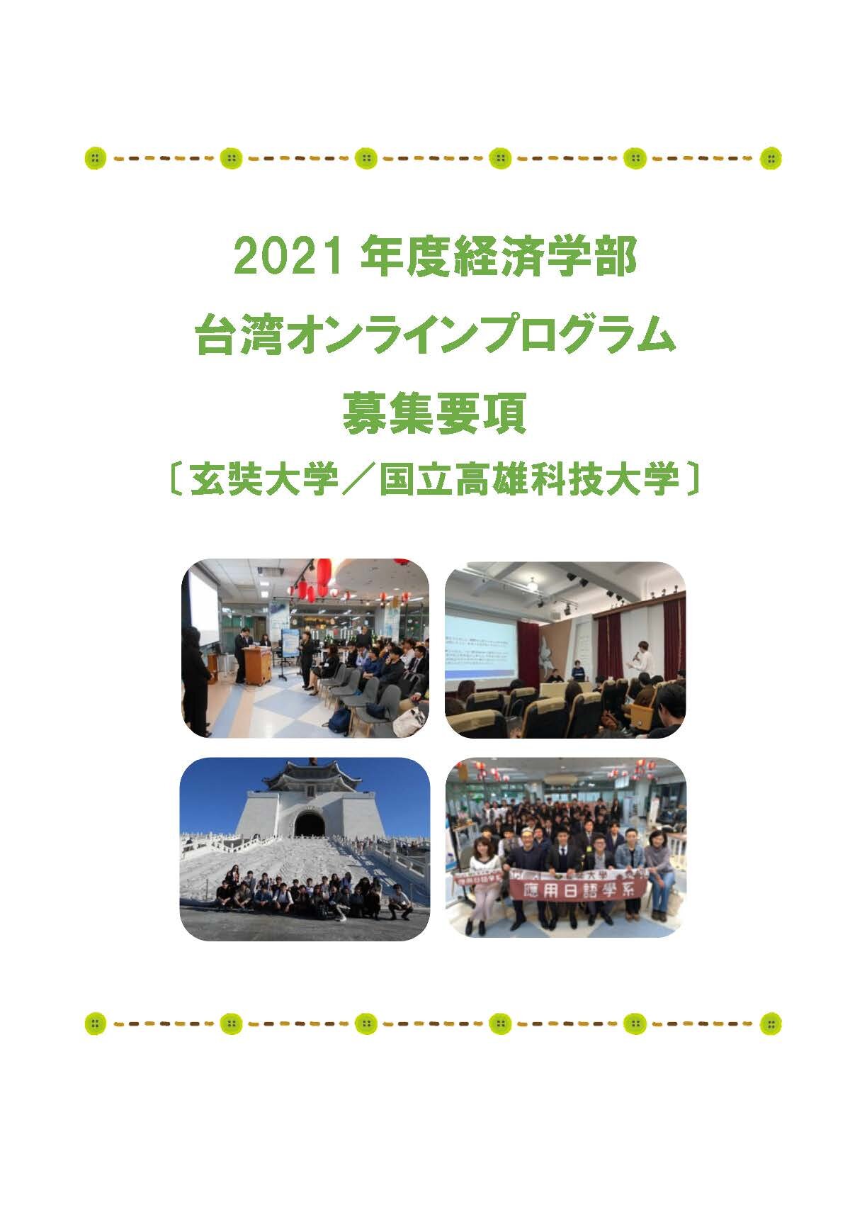 台湾募集要項.jpg