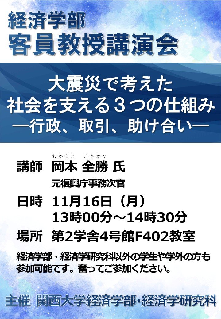客員教授講演会(岡本全勝氏).jpg