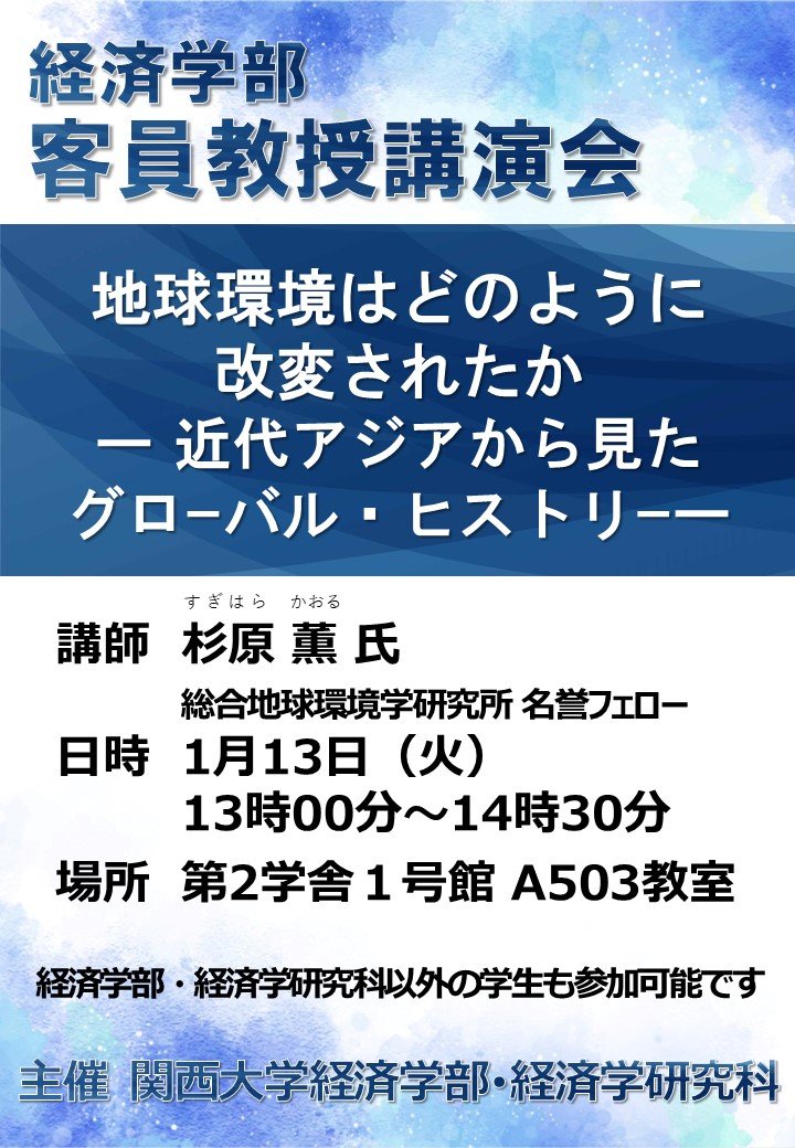 0113_客員教授講演会（杉原薫氏）ポスター.jpg