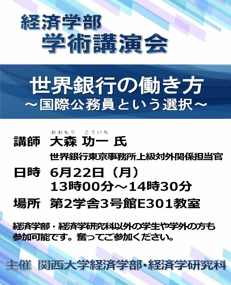 【学術講演会】2026.6.22講演会ポスター.jpg