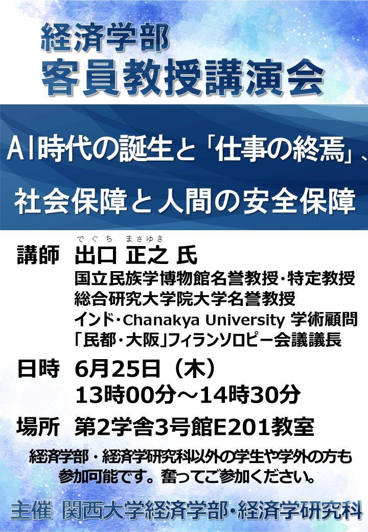 0625_客員教授講演会ポスター.jpg