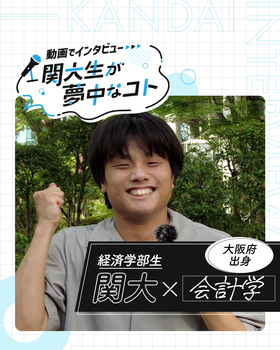 関大×会計学.png