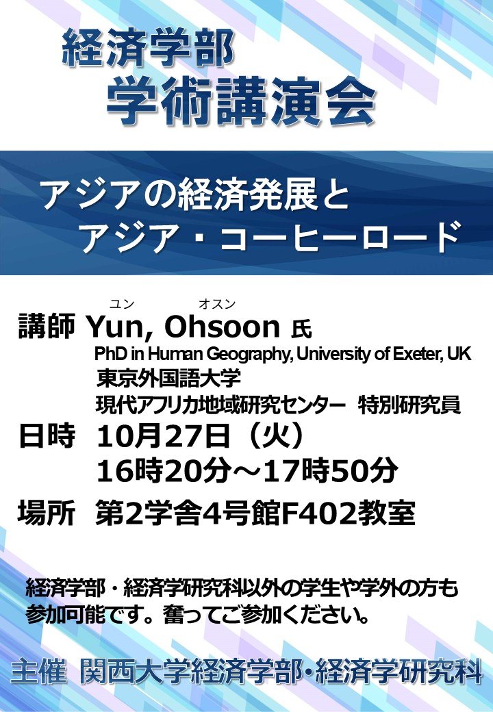 1027_学術講演会ポスター（YunOhsoon氏）.jpg