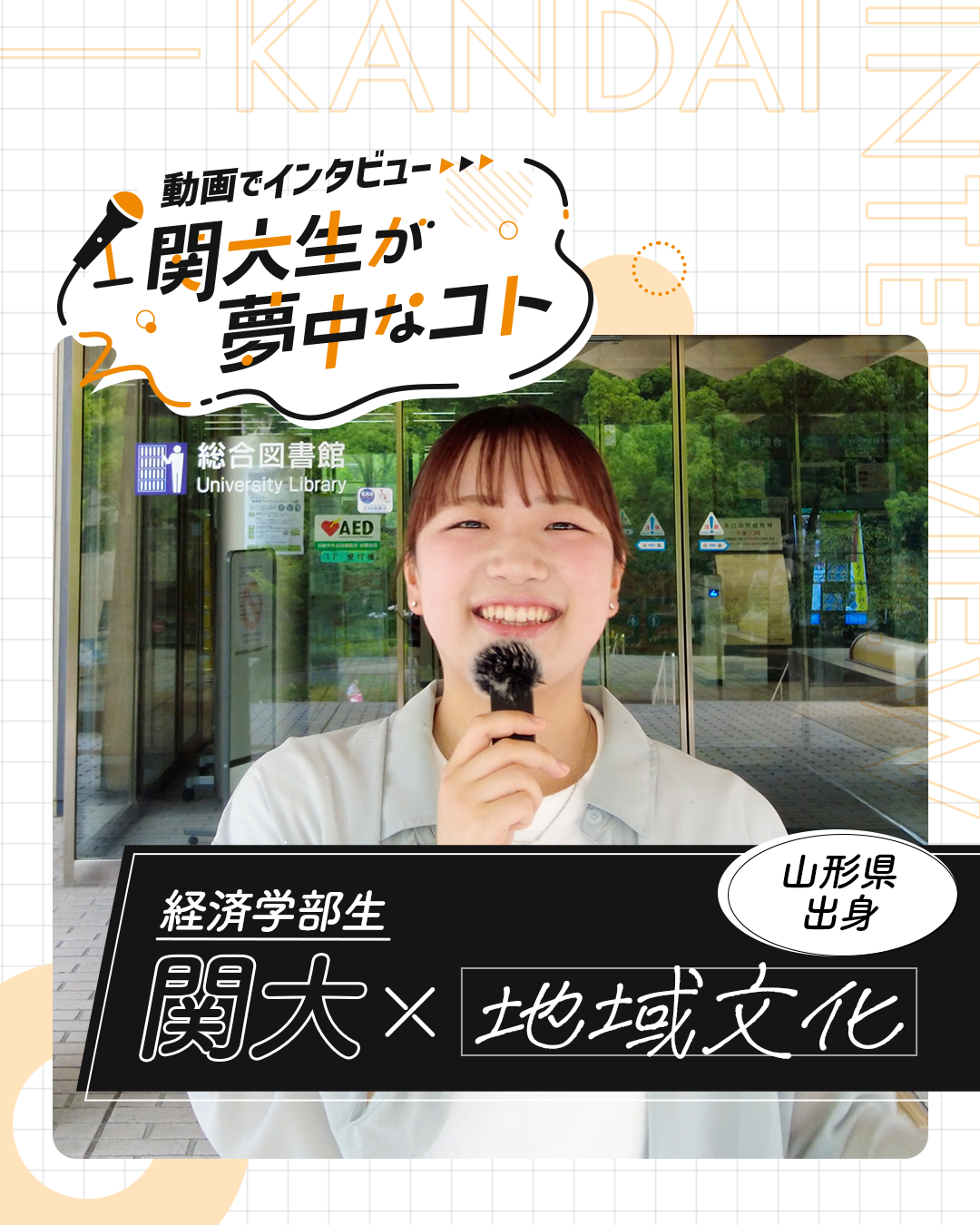 関大×地域文化.png