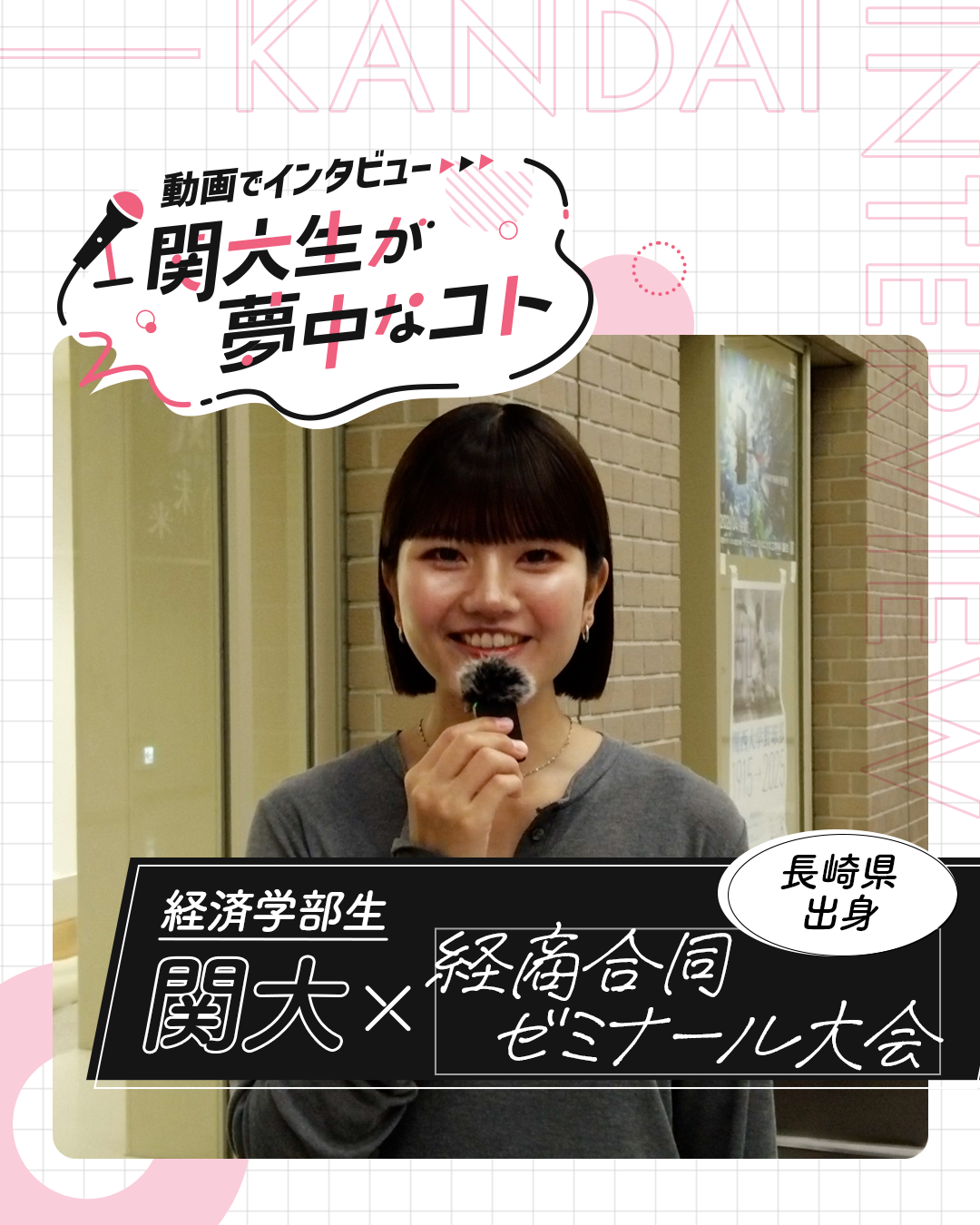 関大×経商合同ゼミナール大会.png
