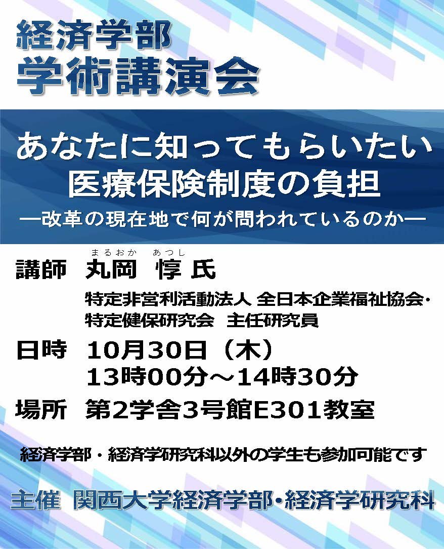 ポスター（10.30学術講演会).jpg