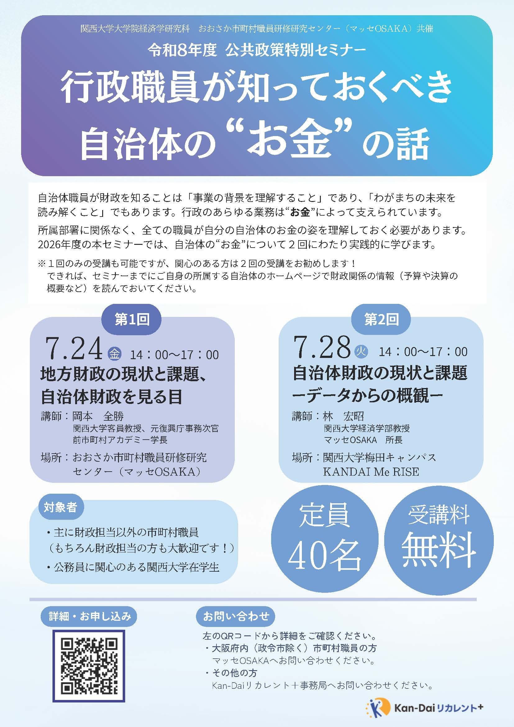 2026年度公共政策特別セミナー チラシ.jpg