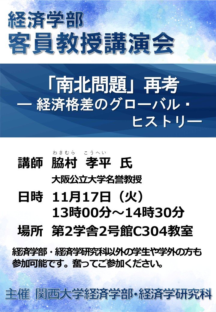 1117_脇村孝平客員教授講演会ポスター.jpg