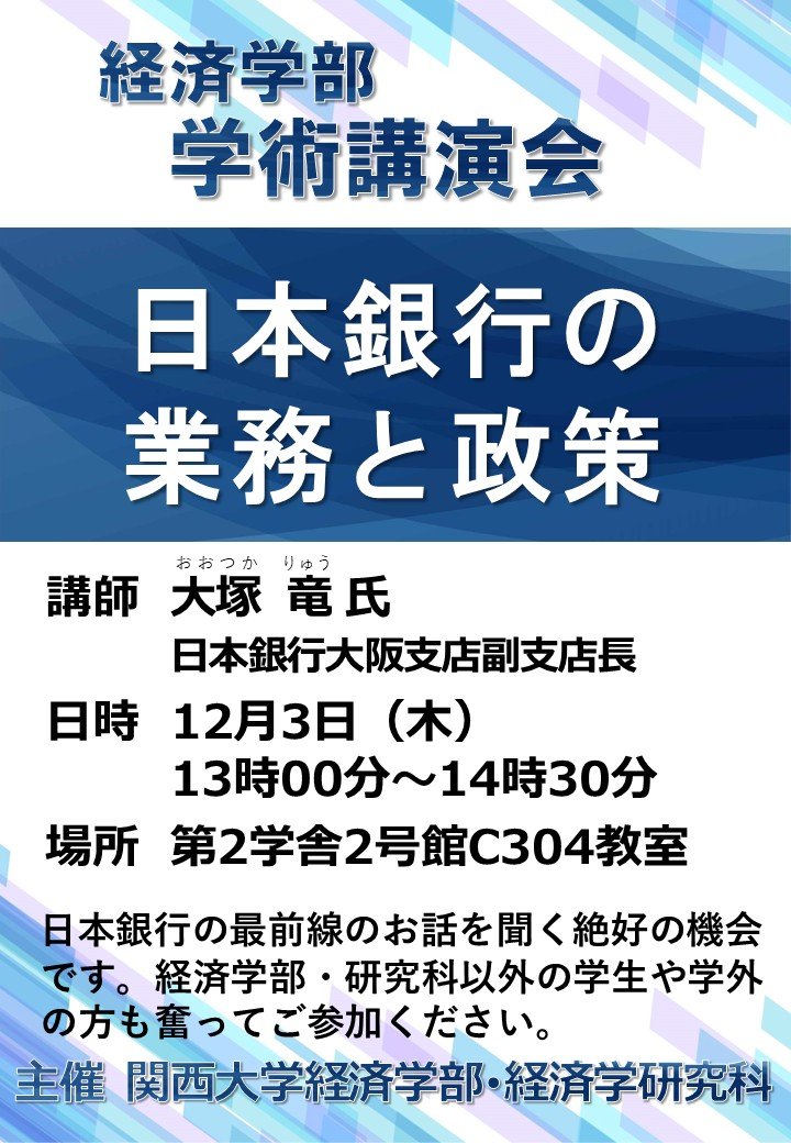 1203学術講演会ポスター.jpg