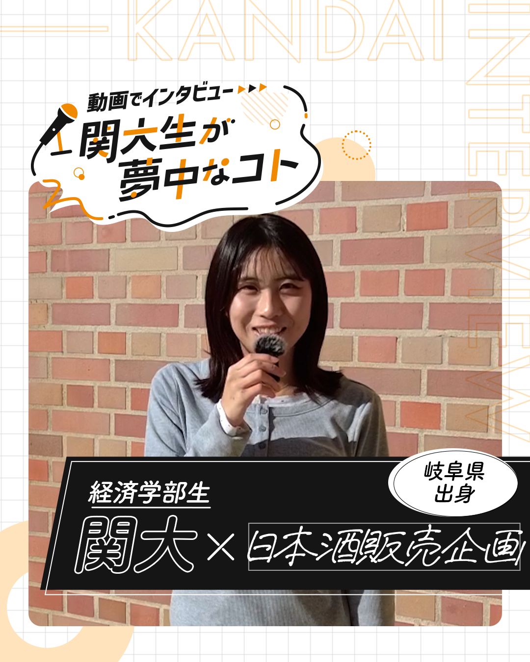 関大×日本酒販売企画.png