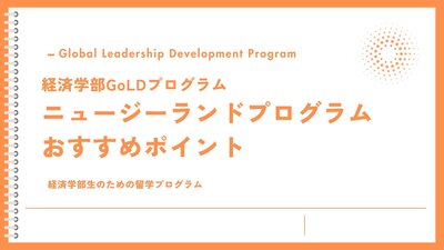 2024GoLD_NZ_PR.jpgのサムネイル画像
