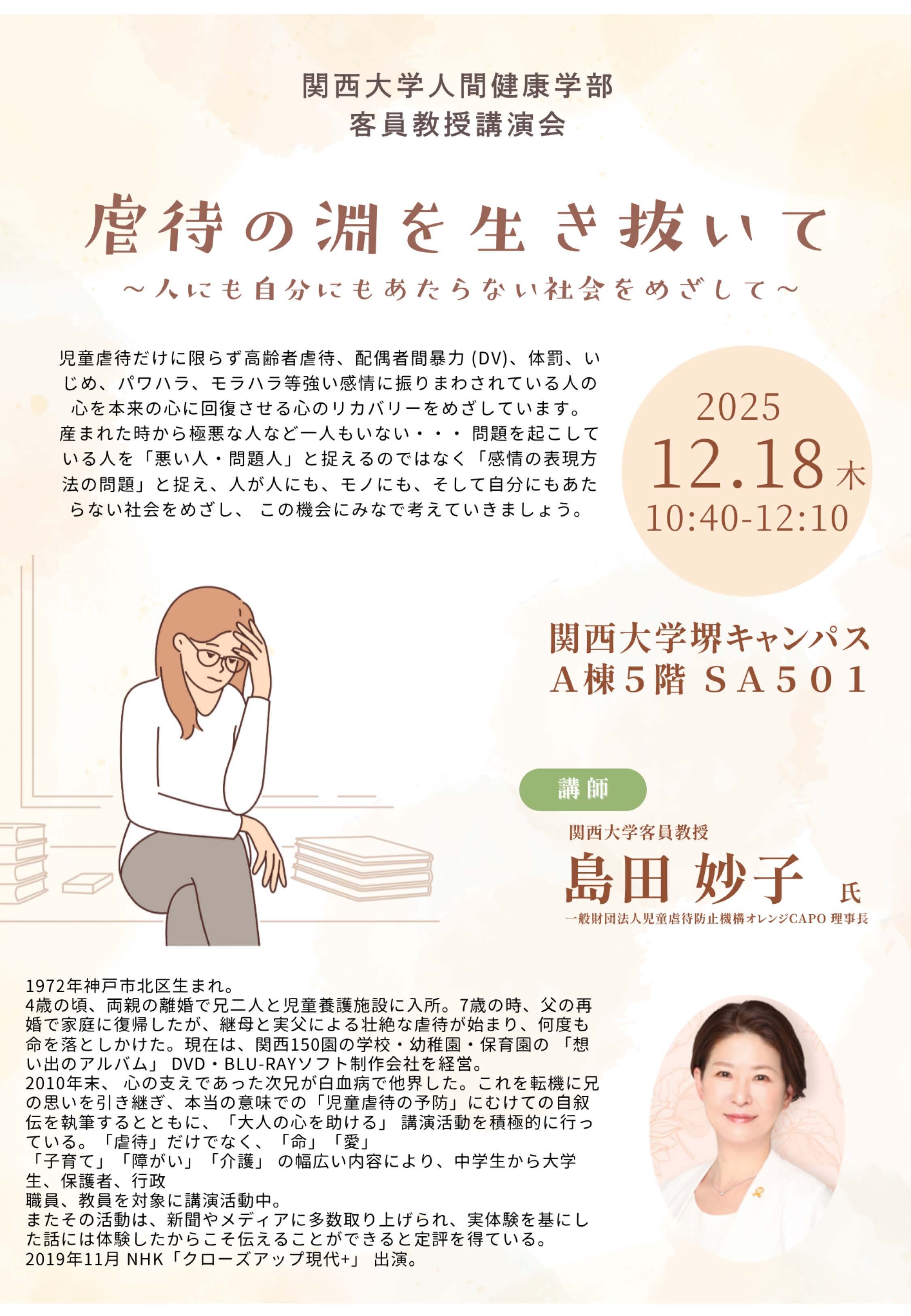 2025年度講演会チラシ（島田妙子）.jpg