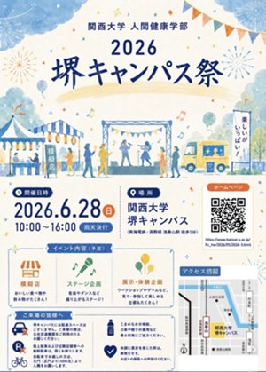 堺キャンパス祭2026_チラシ.jpg