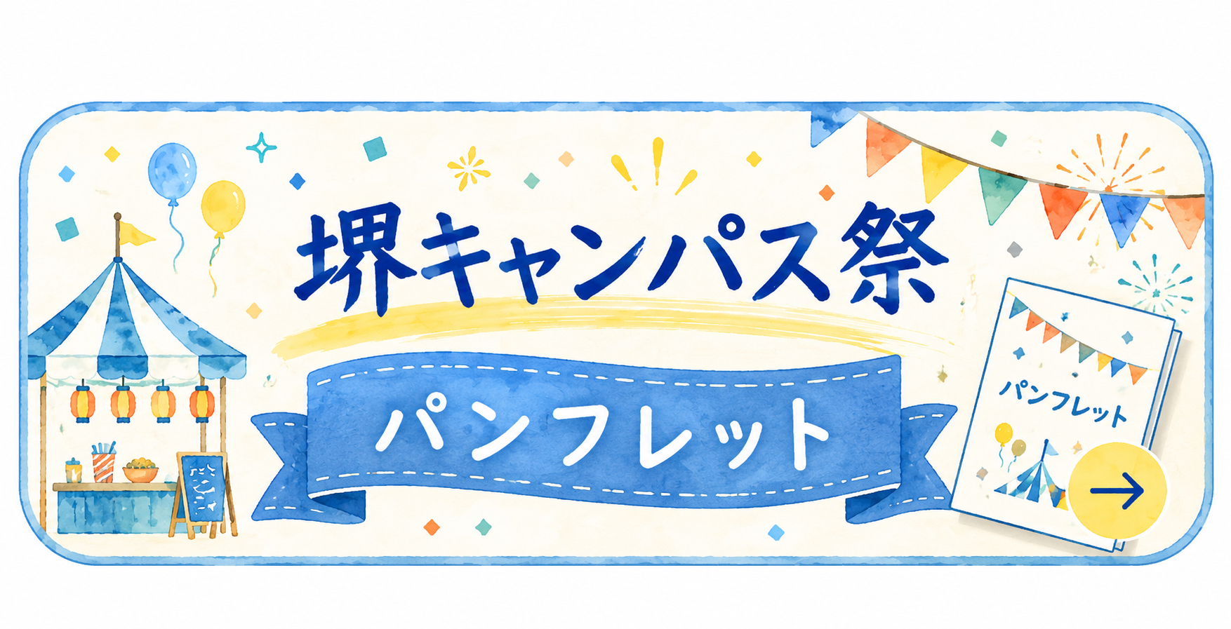 パンフレット