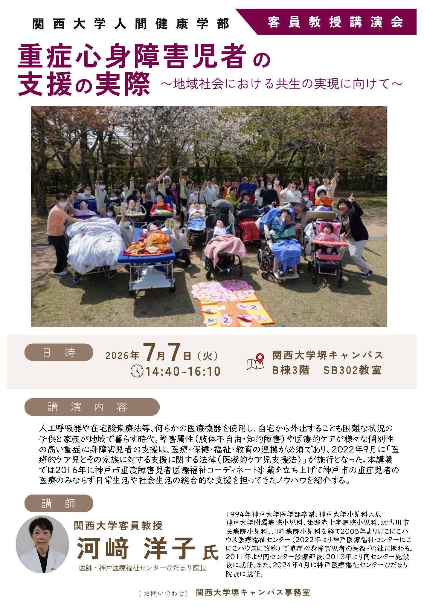 2026年度講演会チラシ（河﨑洋子）.jpg