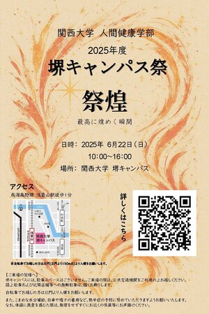 2025年度堺キャンパス祭チラシ.jpg