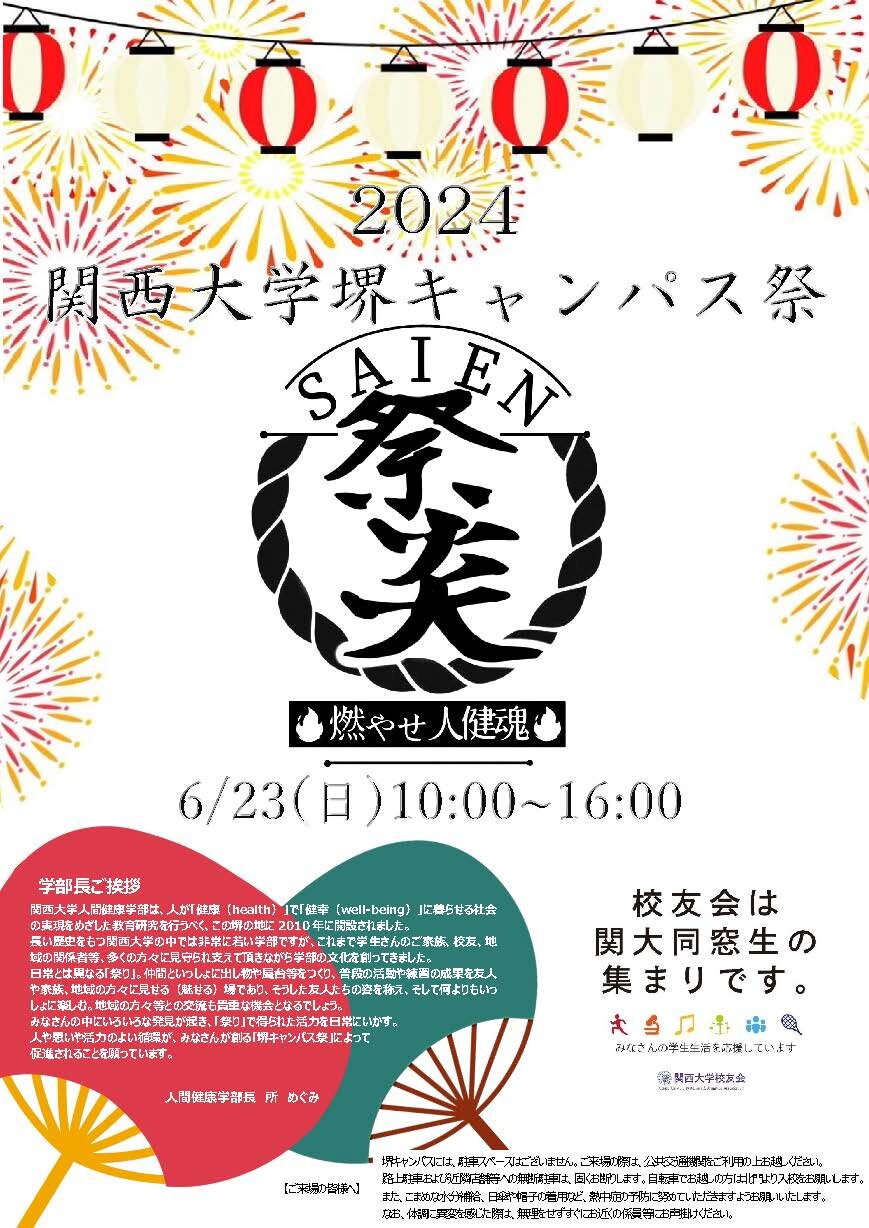 sakaicampusfes2024.jpg