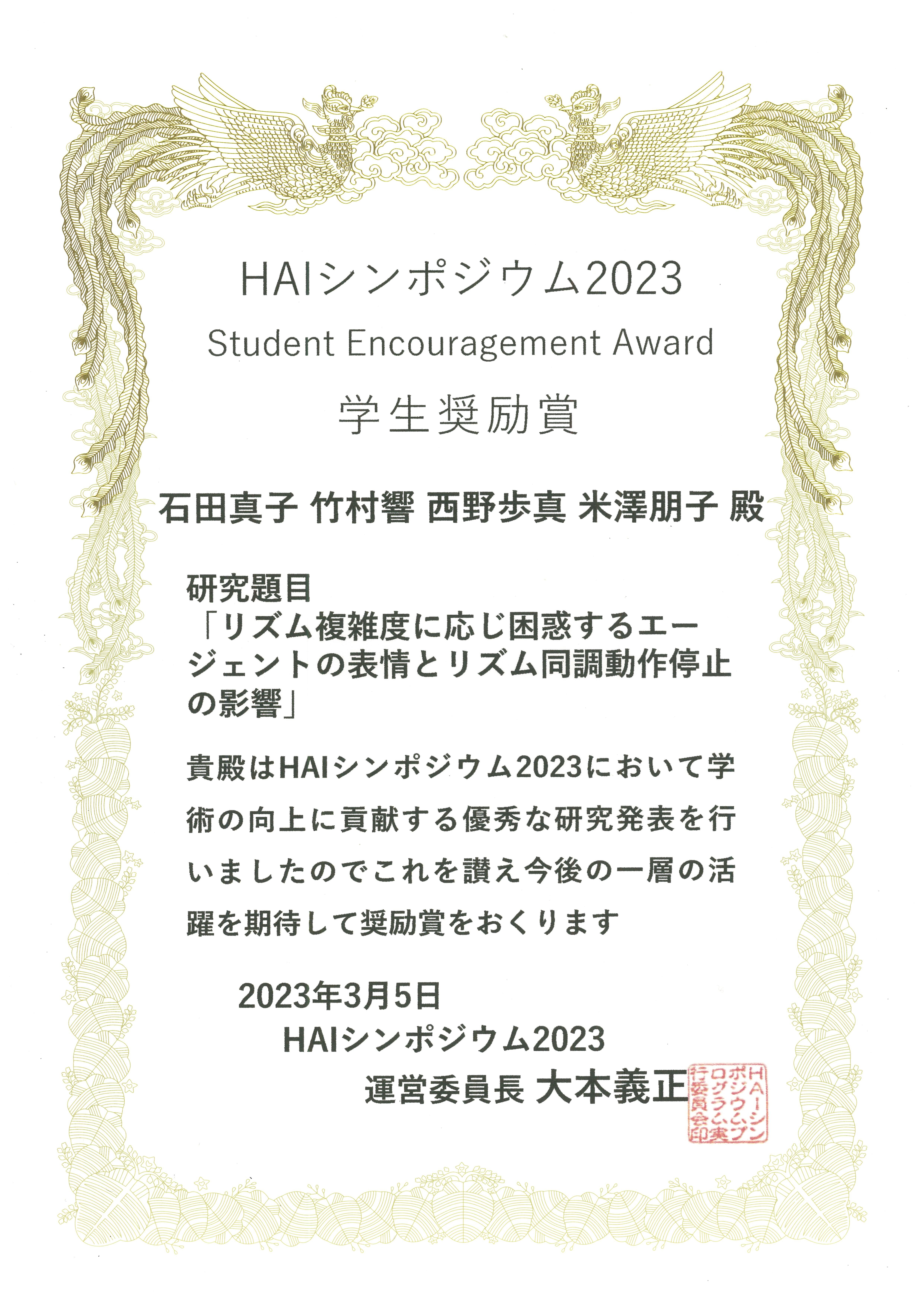 1_20230305HAIStudentAward_ishida.jpg