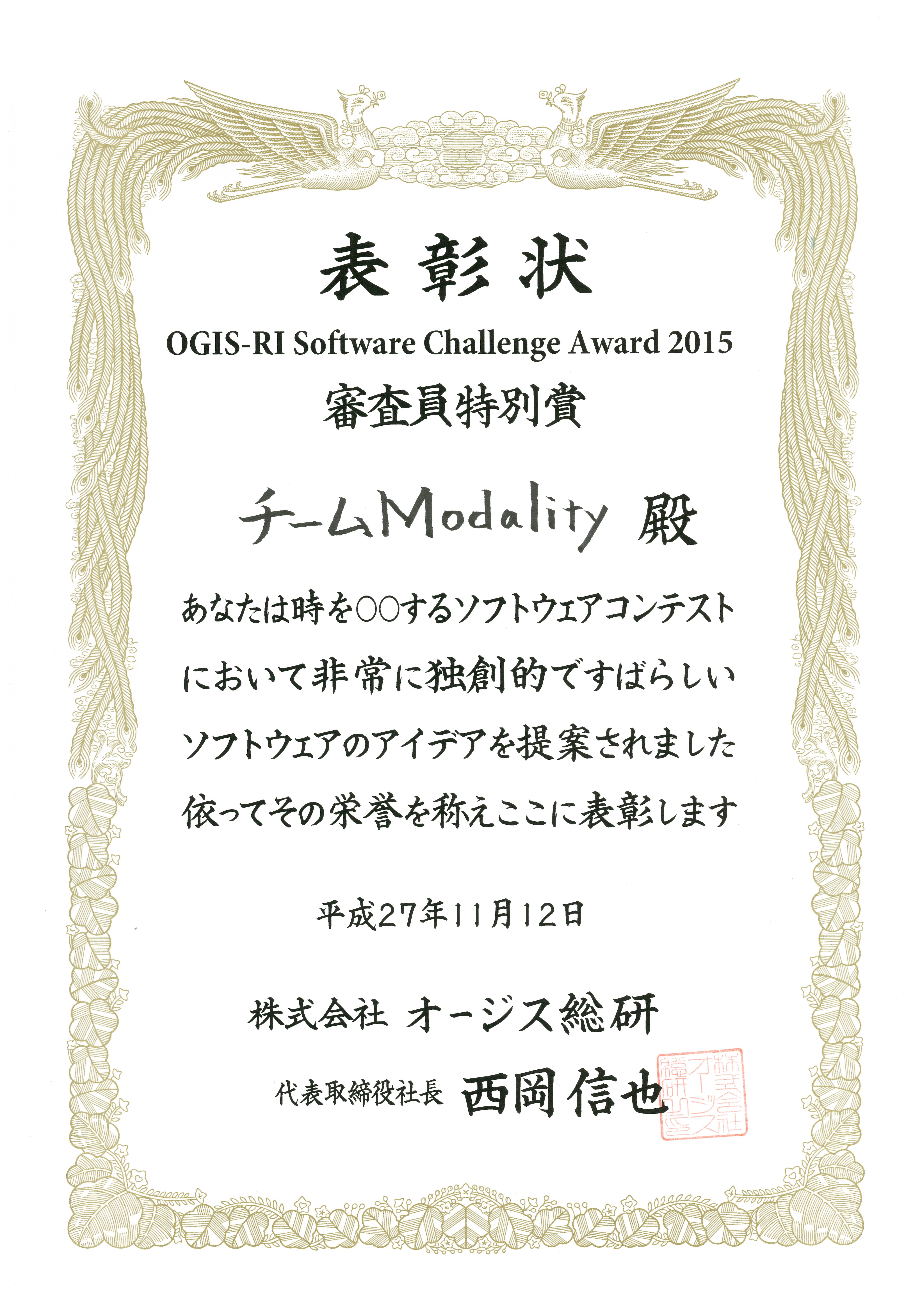 20151112OGISjurysAWARD.jpg