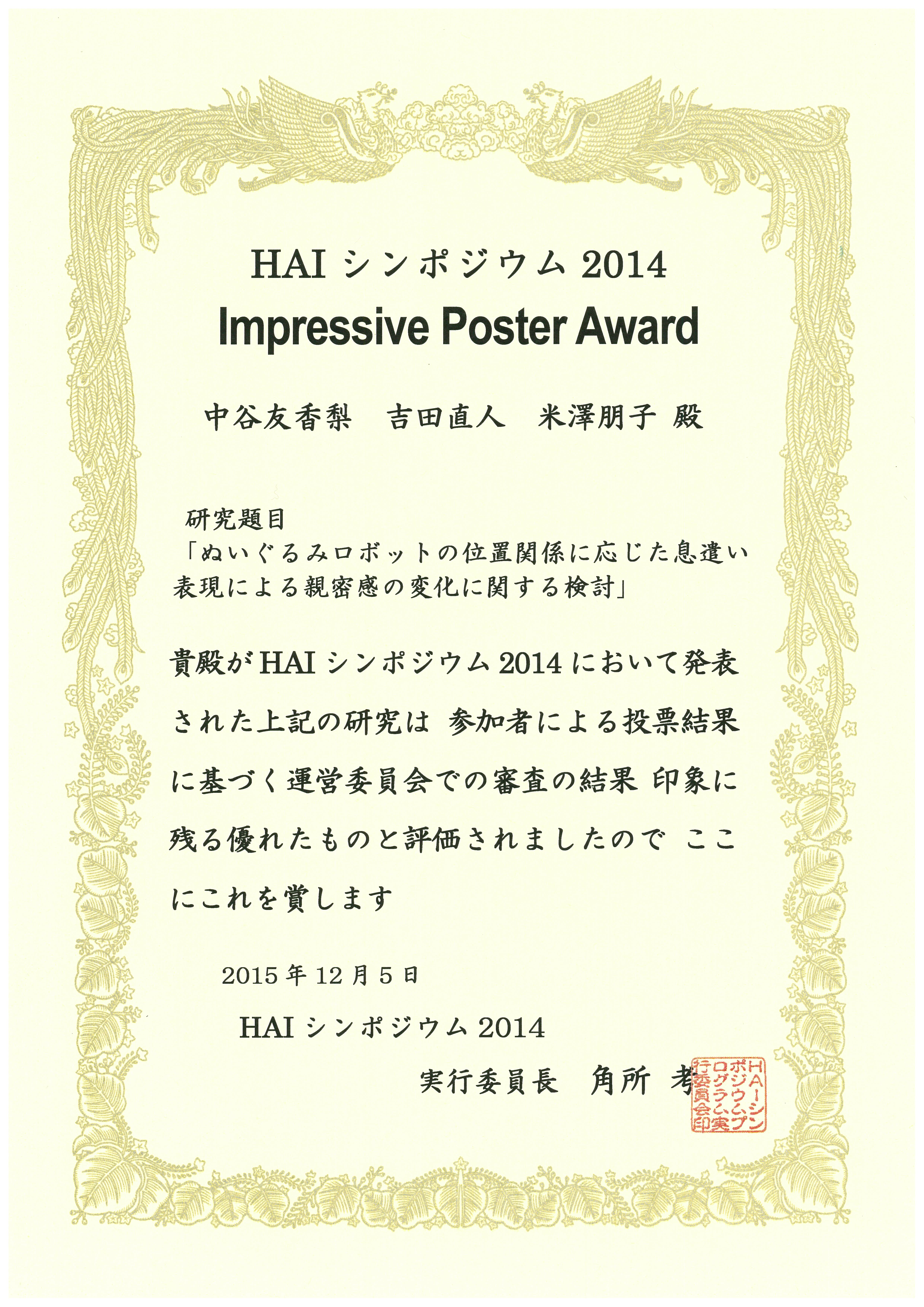 201512HAI2014ImpressiveExperienceAward.jpg