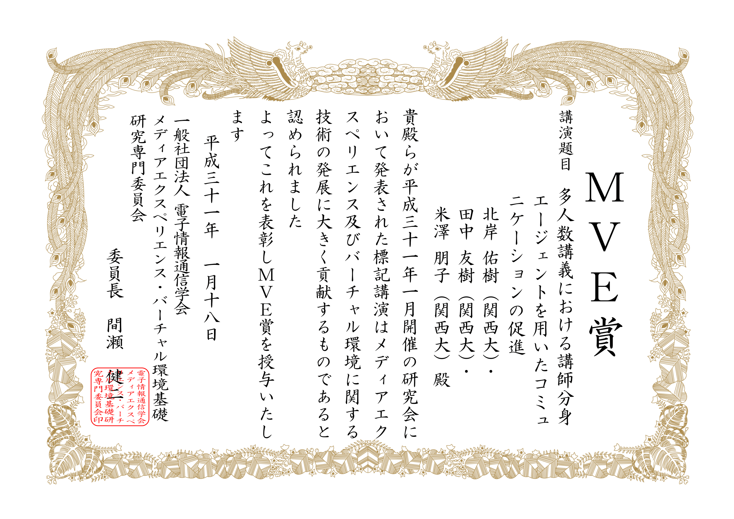 20190118MVE_Award.png