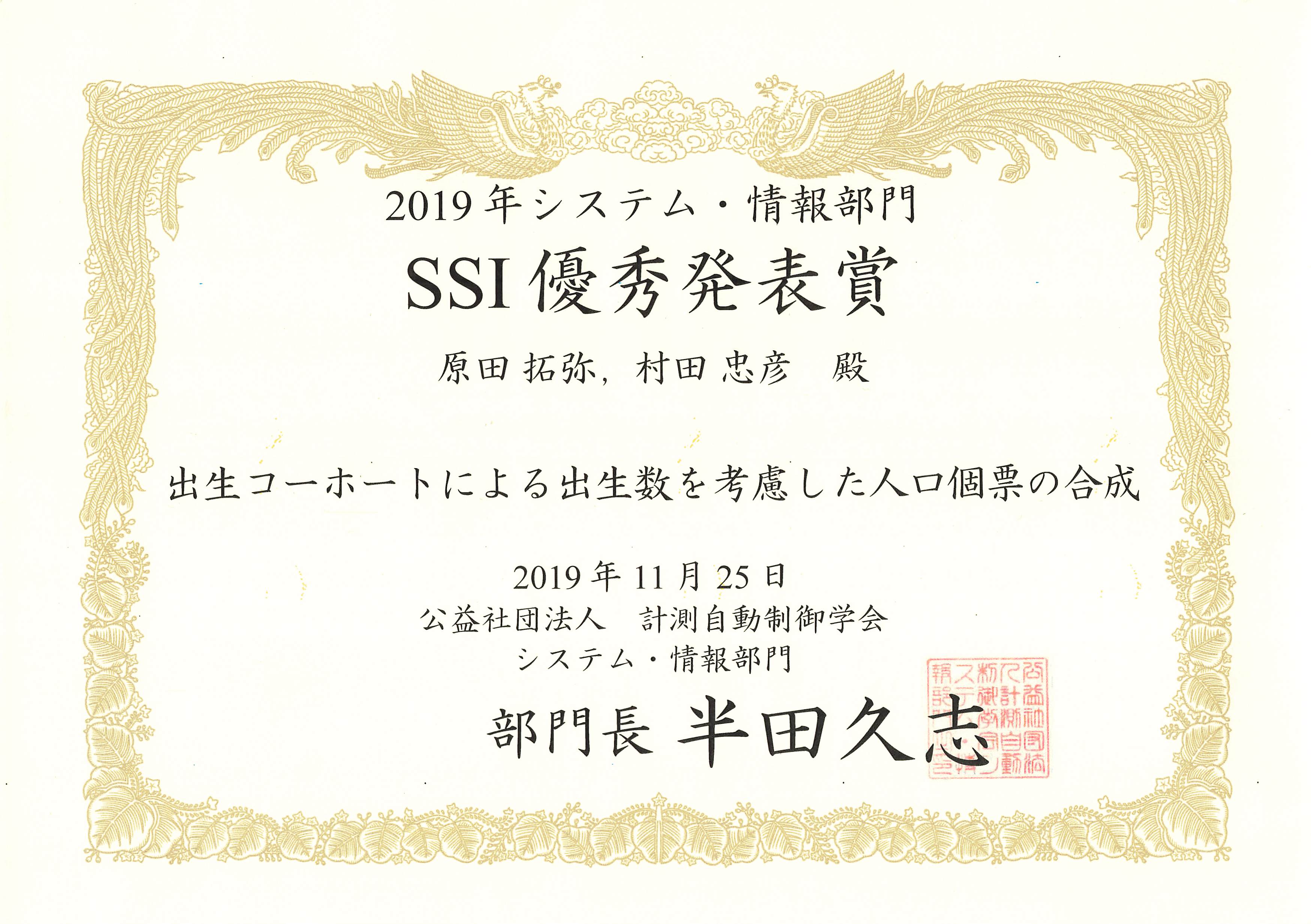 SSI2019_表彰状.jpg