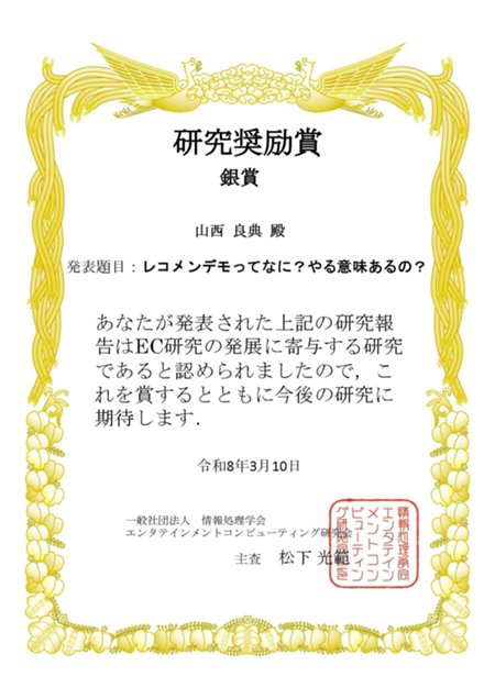 31_EC79_研究奨励賞_山西様 (1).jpg