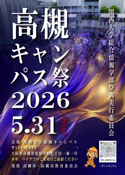高槻キャンパス2026_R3.jpg