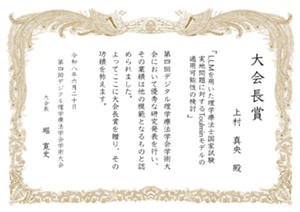 202606_デジタル理学療法学会大会長賞.png