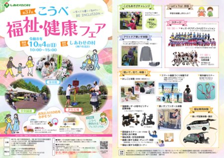 こうべ福祉・健康フェア_見開き.jpg