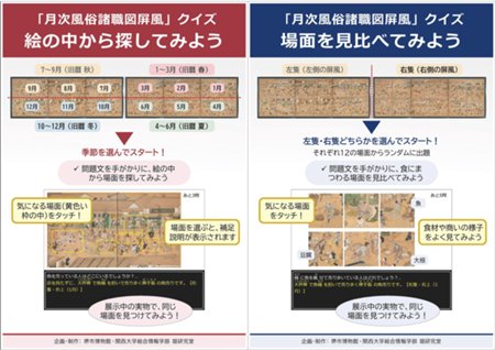 図屏風クイズ_パネル_1+2_2up_s.jpg