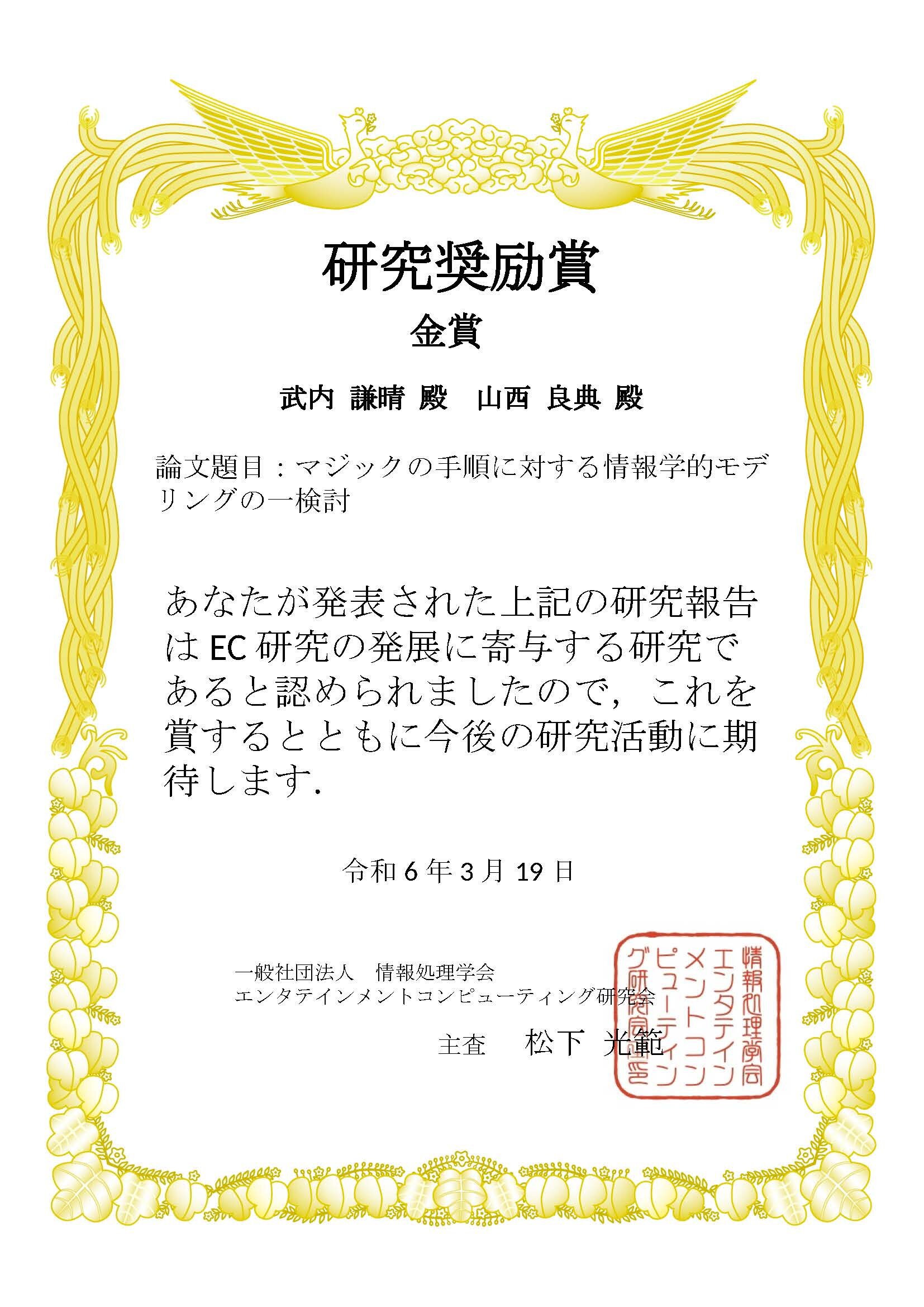 EC研_奨励賞_2024_武内.jpg