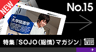 特集コンテンツSOJOマガジン