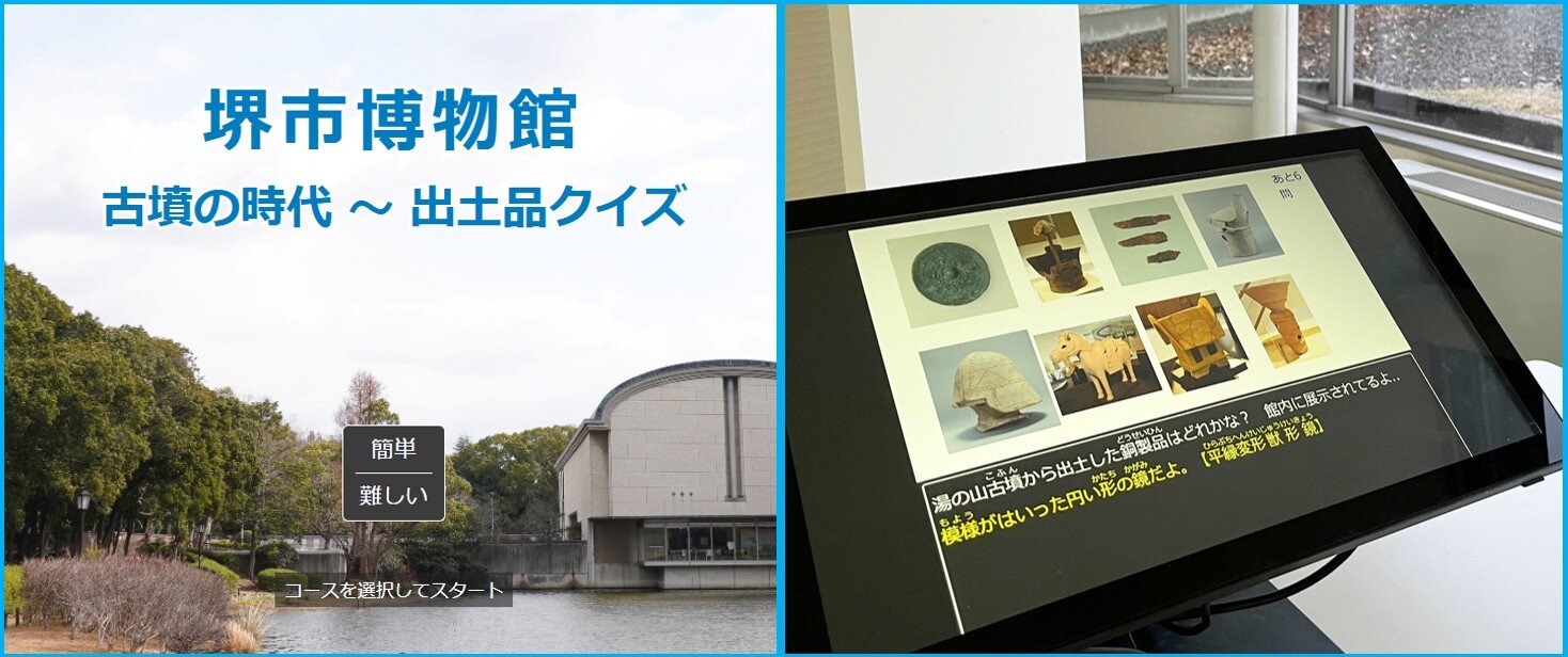 堺市博物館エントランス（左）、映像展示の様子（右）
