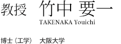 st_takenaka_title.gif