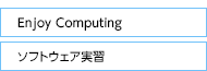 1年次春学期 履修例