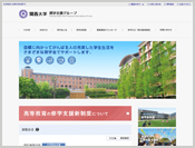 関西大学 奨学支援グループ トップページ