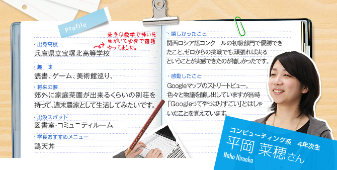 コンピューティング系　4年次生　平岡菜穂さん(Naho Hiraoka)