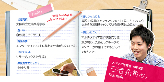 メディア情報系　4年次生　三宅拓希さん（Hiroki Miyake）
