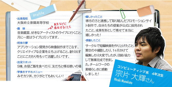 コンピューティング系　4年次生　宗片 大輝さん(Hiroki Munekata)