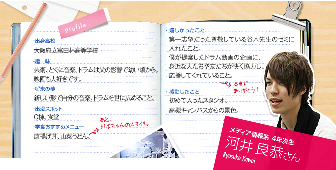 メディア情報系　4年次生　河井 良恭さん（Ryosuke Kawai）