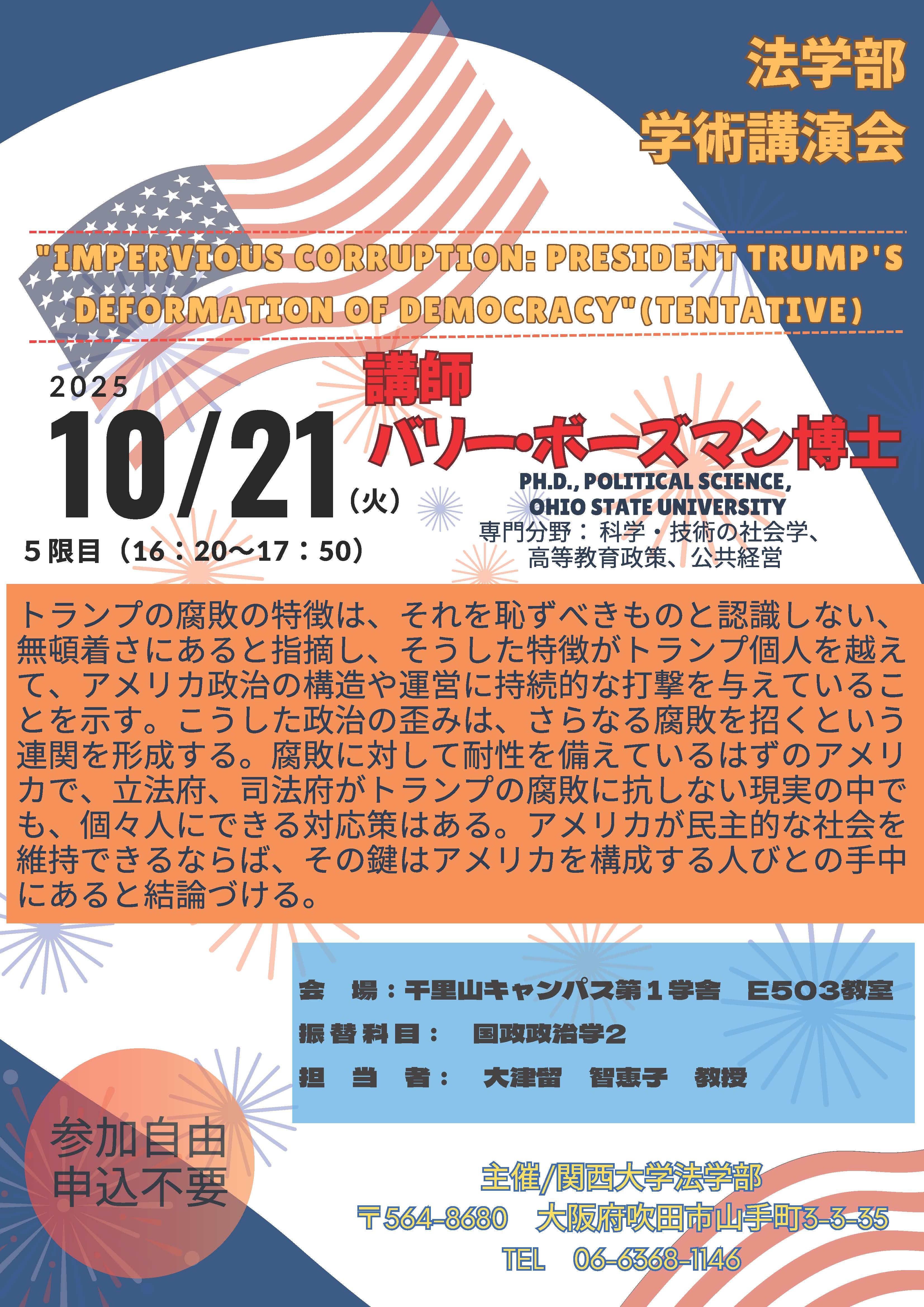 法学部学術講演会-1.jpg