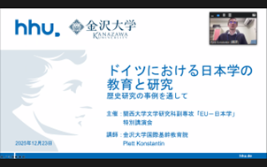 12月23日（火）副専攻「EU－日本学」特別講演会を開催しました。